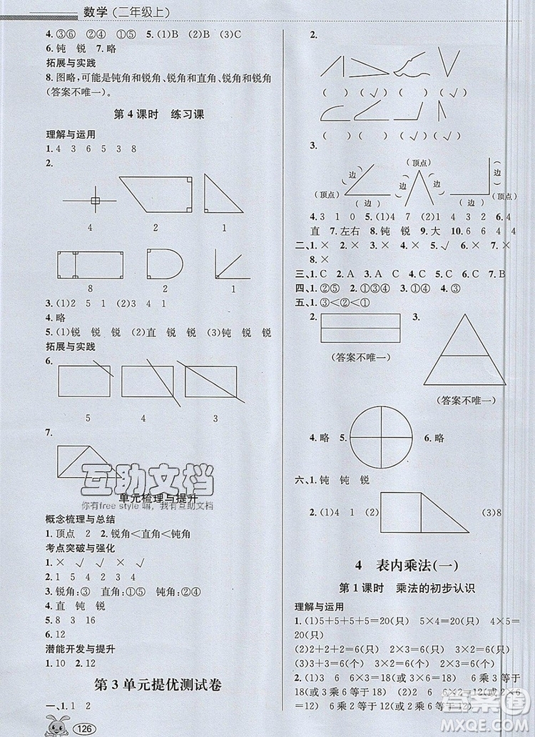 青島出版社2019年創(chuàng)新課時(shí)作業(yè)本二年級(jí)數(shù)學(xué)上冊(cè)人教版答案