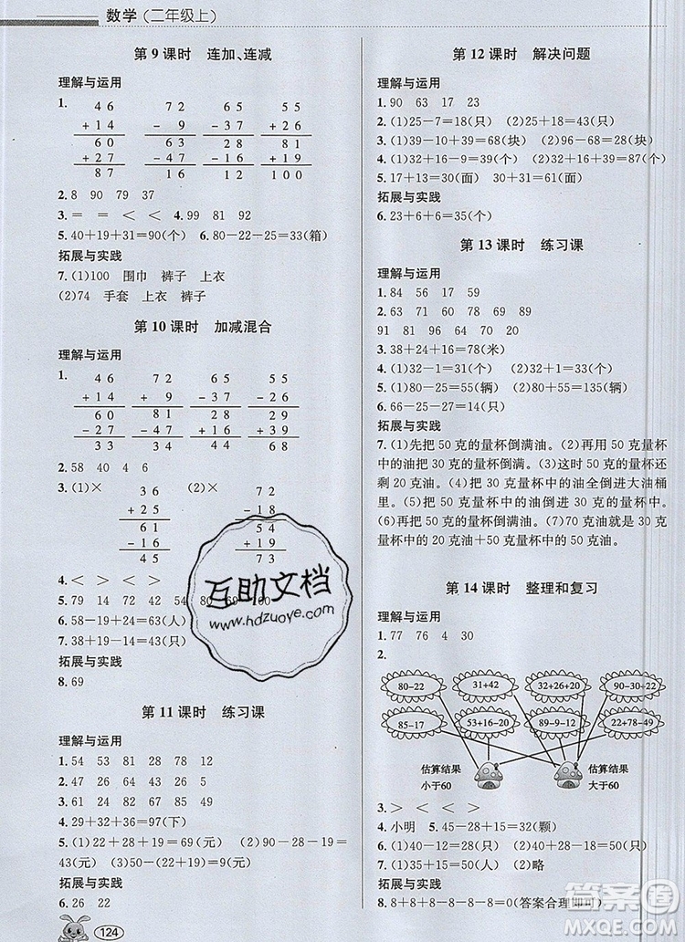 青島出版社2019年創(chuàng)新課時(shí)作業(yè)本二年級(jí)數(shù)學(xué)上冊(cè)人教版答案