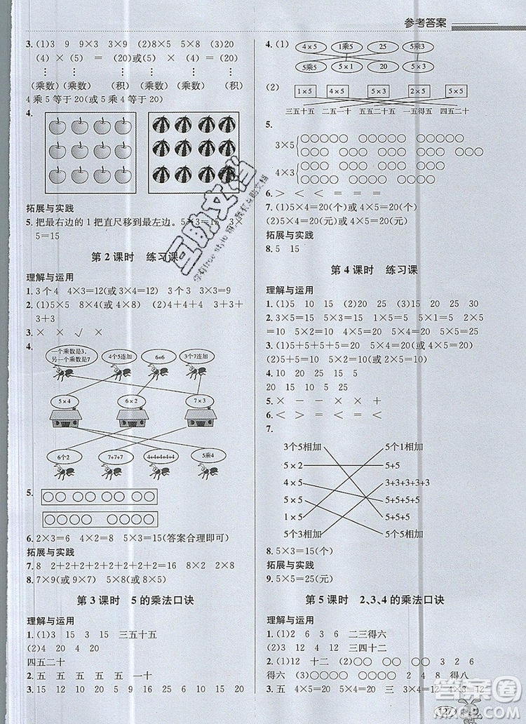 青島出版社2019年創(chuàng)新課時(shí)作業(yè)本二年級(jí)數(shù)學(xué)上冊(cè)人教版答案