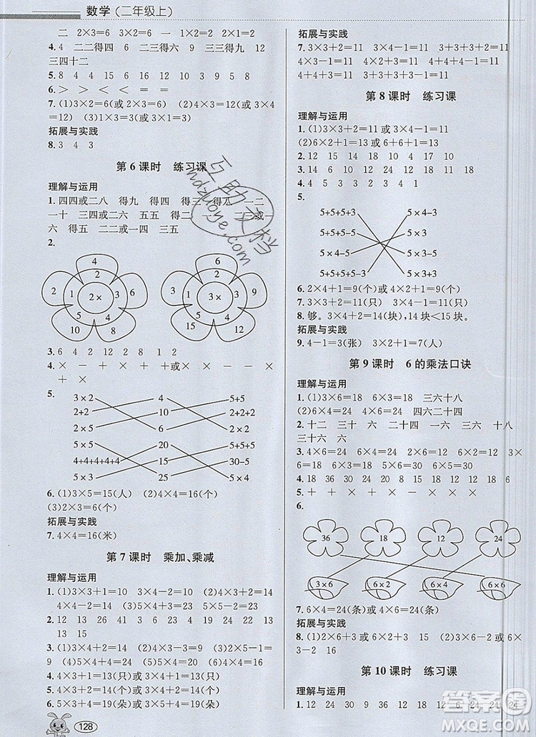 青島出版社2019年創(chuàng)新課時(shí)作業(yè)本二年級(jí)數(shù)學(xué)上冊(cè)人教版答案