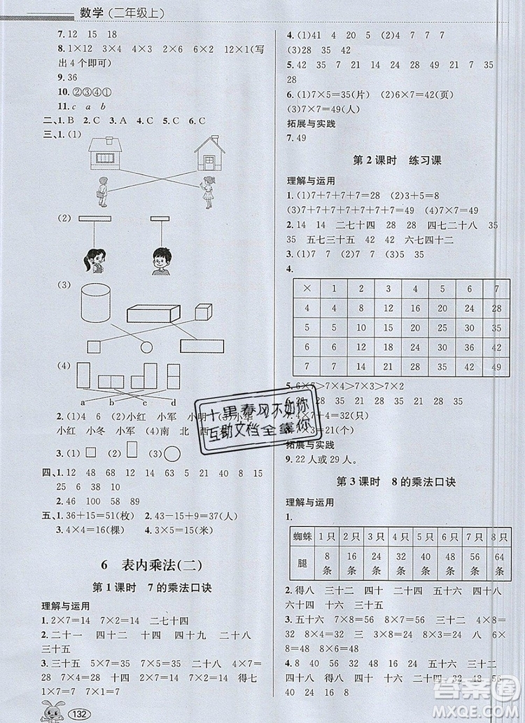 青島出版社2019年創(chuàng)新課時(shí)作業(yè)本二年級(jí)數(shù)學(xué)上冊(cè)人教版答案