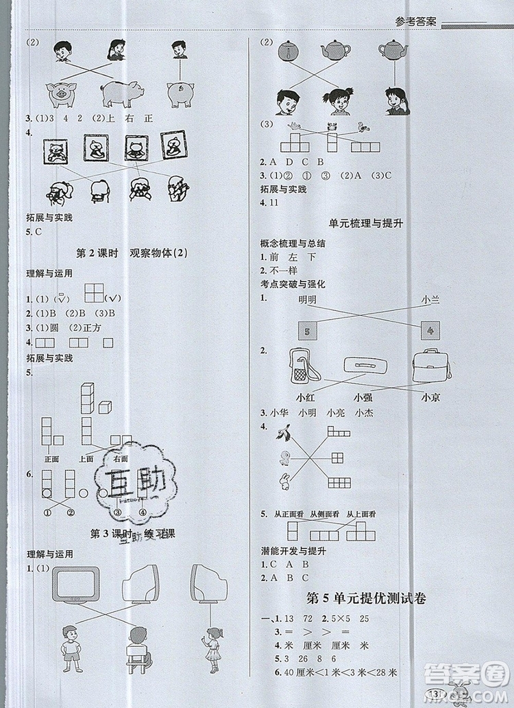青島出版社2019年創(chuàng)新課時(shí)作業(yè)本二年級(jí)數(shù)學(xué)上冊(cè)人教版答案
