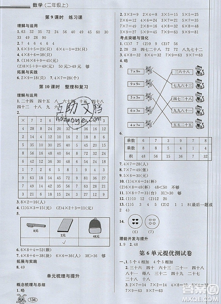青島出版社2019年創(chuàng)新課時(shí)作業(yè)本二年級(jí)數(shù)學(xué)上冊(cè)人教版答案