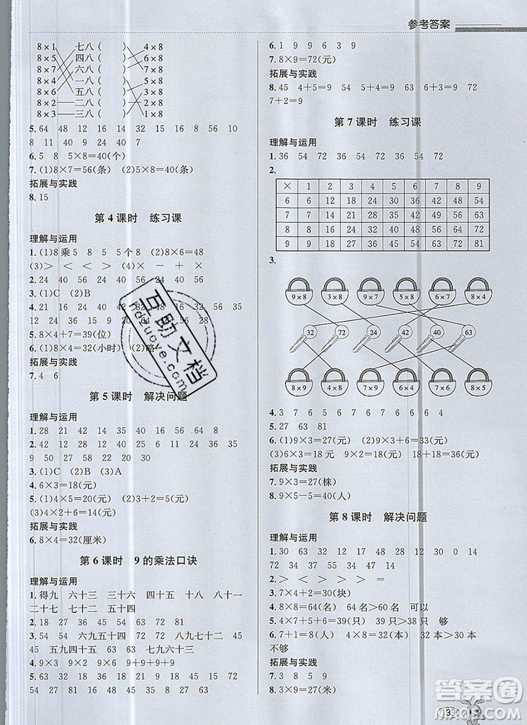 青島出版社2019年創(chuàng)新課時(shí)作業(yè)本二年級(jí)數(shù)學(xué)上冊(cè)人教版答案