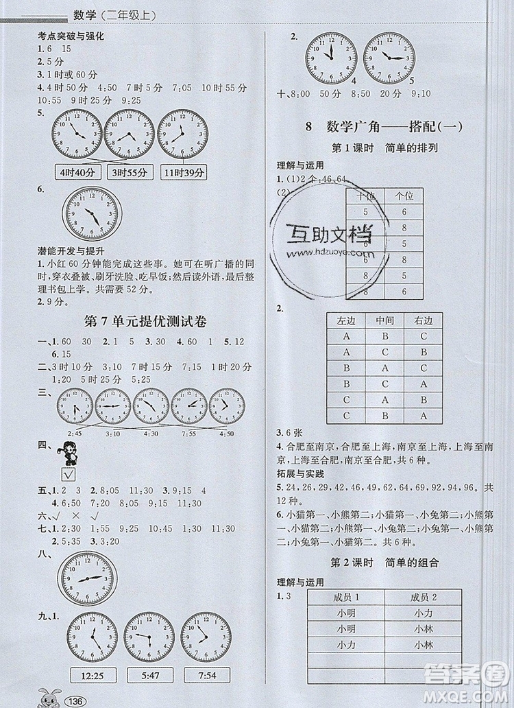 青島出版社2019年創(chuàng)新課時(shí)作業(yè)本二年級(jí)數(shù)學(xué)上冊(cè)人教版答案