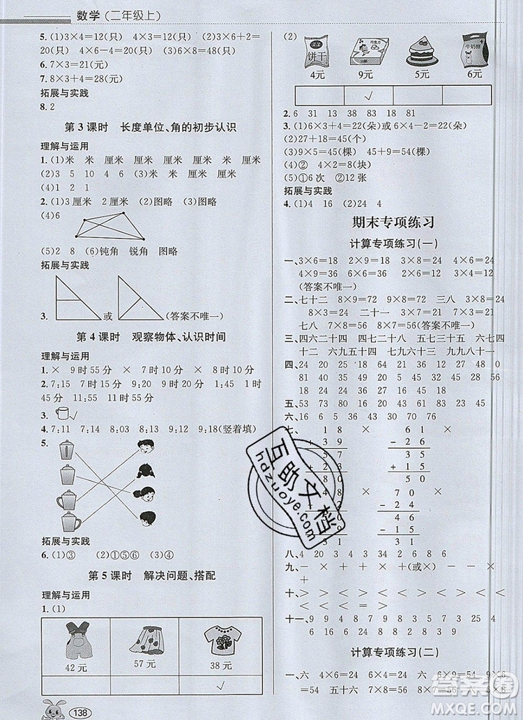青島出版社2019年創(chuàng)新課時(shí)作業(yè)本二年級(jí)數(shù)學(xué)上冊(cè)人教版答案