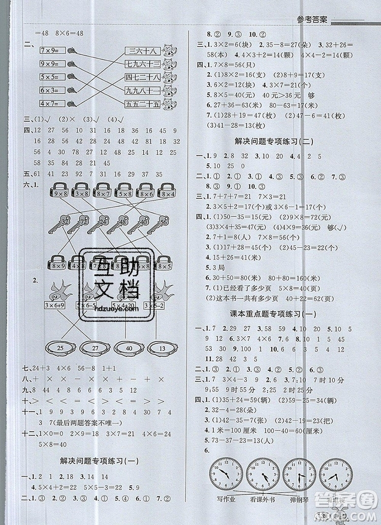 青島出版社2019年創(chuàng)新課時(shí)作業(yè)本二年級(jí)數(shù)學(xué)上冊(cè)人教版答案