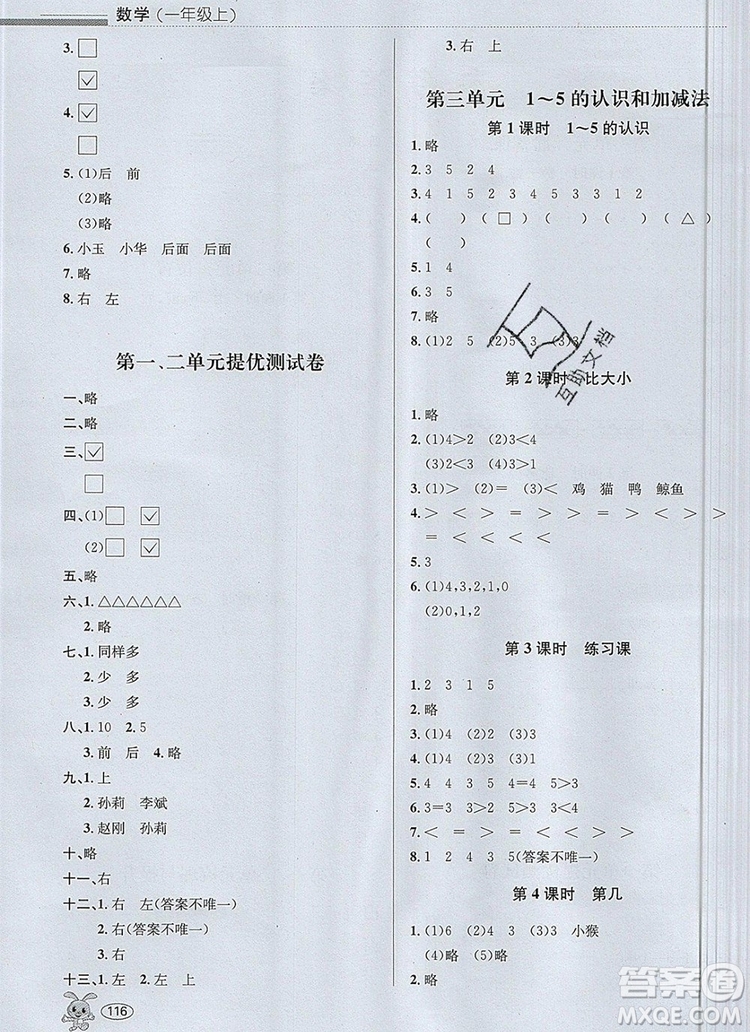 青島出版社2019年創(chuàng)新課時(shí)作業(yè)本一年級(jí)數(shù)學(xué)上冊(cè)人教版答案