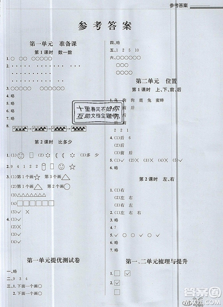 青島出版社2019年創(chuàng)新課時(shí)作業(yè)本一年級(jí)數(shù)學(xué)上冊(cè)人教版答案