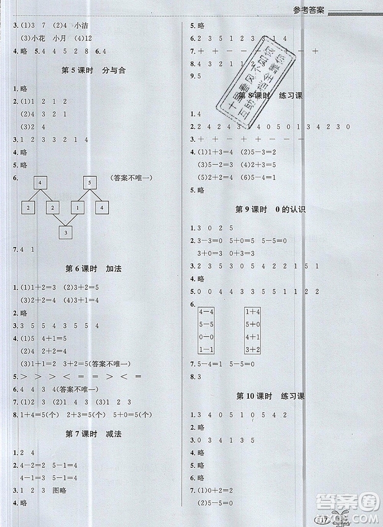青島出版社2019年創(chuàng)新課時(shí)作業(yè)本一年級(jí)數(shù)學(xué)上冊(cè)人教版答案