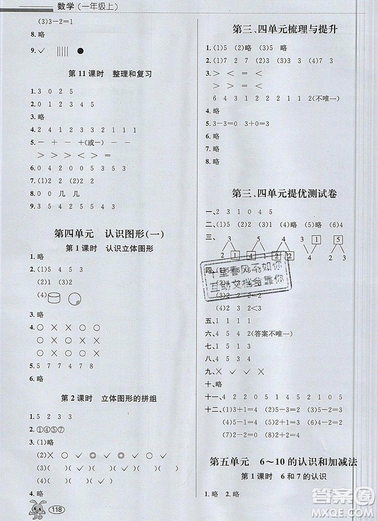 青島出版社2019年創(chuàng)新課時(shí)作業(yè)本一年級(jí)數(shù)學(xué)上冊(cè)人教版答案