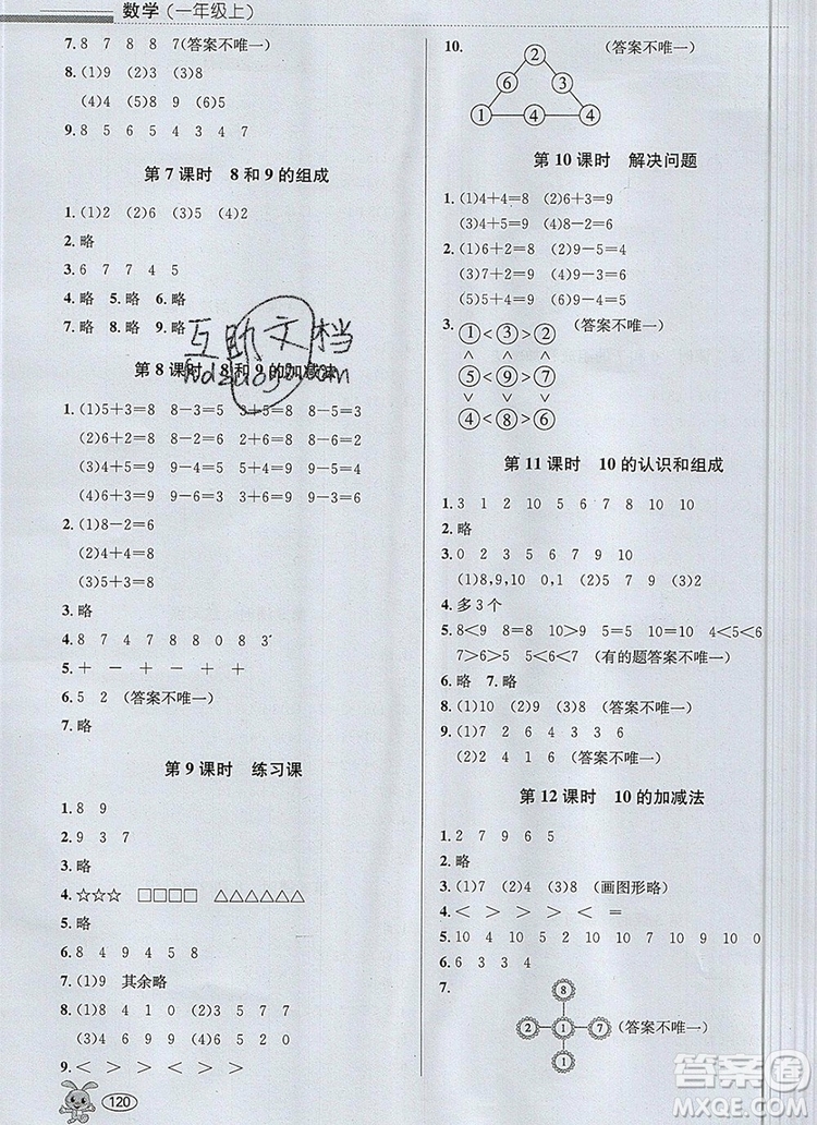 青島出版社2019年創(chuàng)新課時(shí)作業(yè)本一年級(jí)數(shù)學(xué)上冊(cè)人教版答案