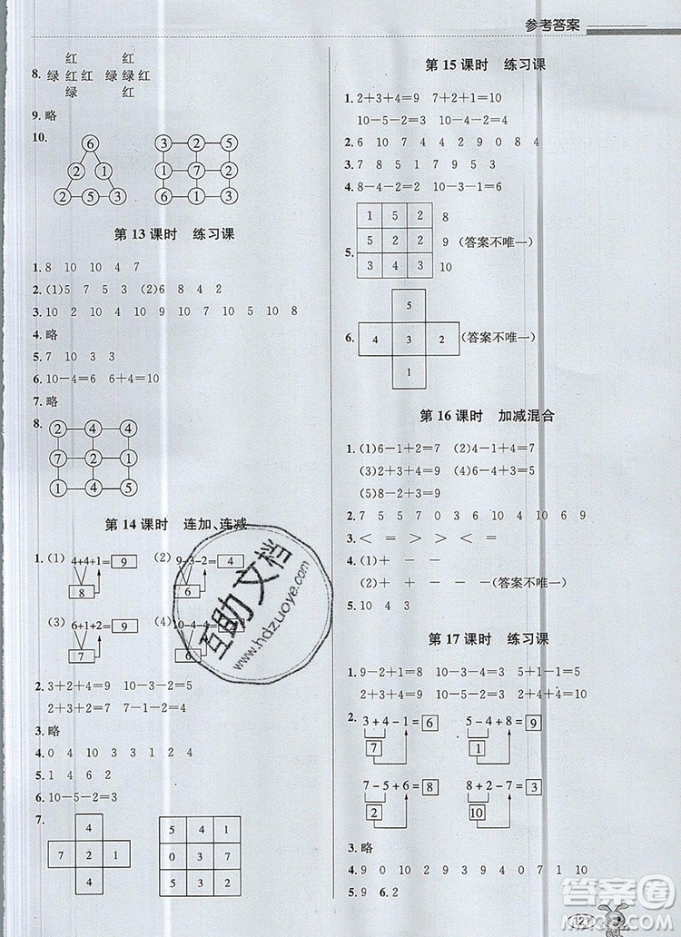 青島出版社2019年創(chuàng)新課時(shí)作業(yè)本一年級(jí)數(shù)學(xué)上冊(cè)人教版答案