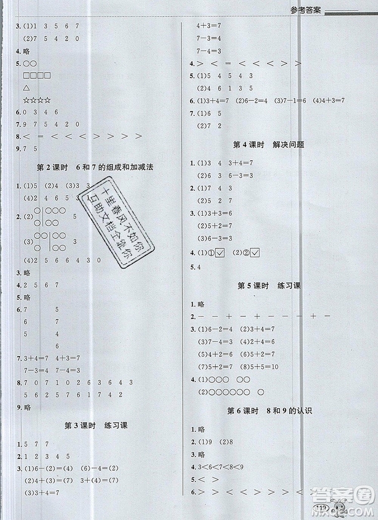 青島出版社2019年創(chuàng)新課時(shí)作業(yè)本一年級(jí)數(shù)學(xué)上冊(cè)人教版答案