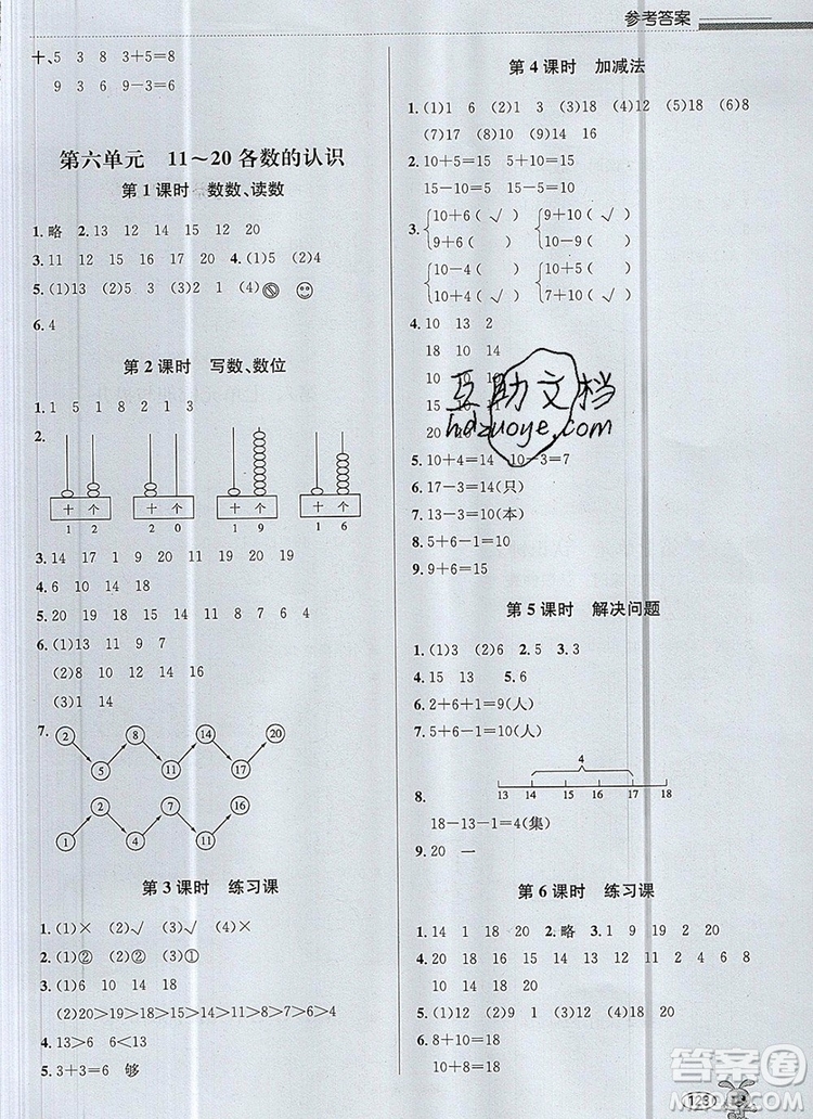 青島出版社2019年創(chuàng)新課時(shí)作業(yè)本一年級(jí)數(shù)學(xué)上冊(cè)人教版答案