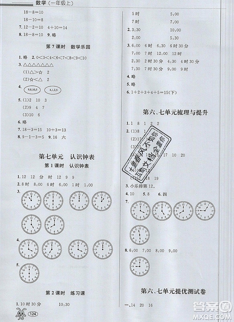 青島出版社2019年創(chuàng)新課時(shí)作業(yè)本一年級(jí)數(shù)學(xué)上冊(cè)人教版答案
