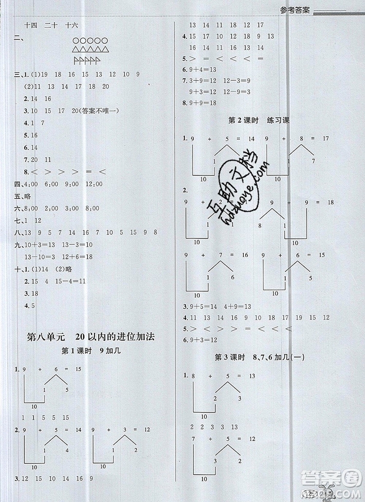 青島出版社2019年創(chuàng)新課時(shí)作業(yè)本一年級(jí)數(shù)學(xué)上冊(cè)人教版答案