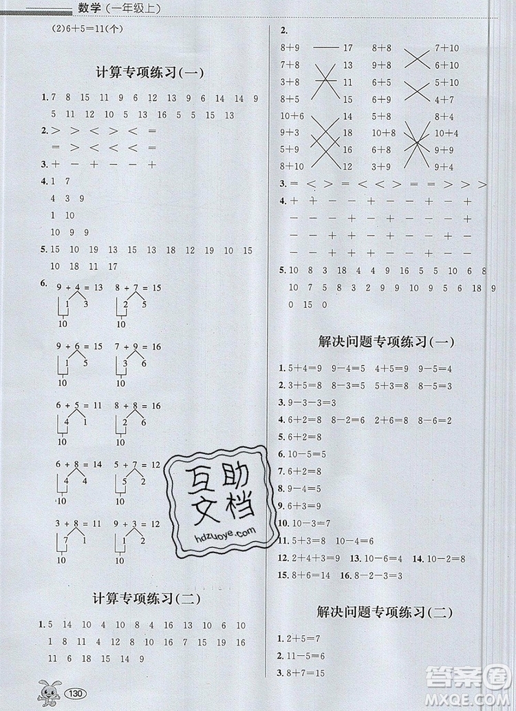 青島出版社2019年創(chuàng)新課時(shí)作業(yè)本一年級(jí)數(shù)學(xué)上冊(cè)人教版答案