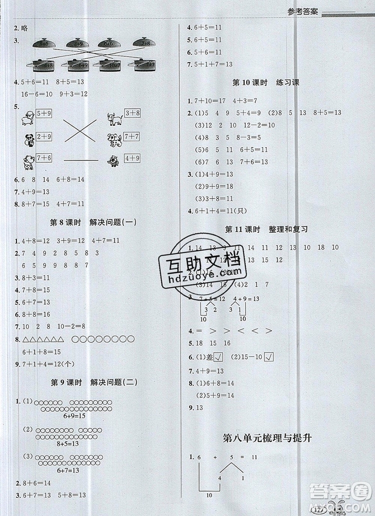 青島出版社2019年創(chuàng)新課時(shí)作業(yè)本一年級(jí)數(shù)學(xué)上冊(cè)人教版答案