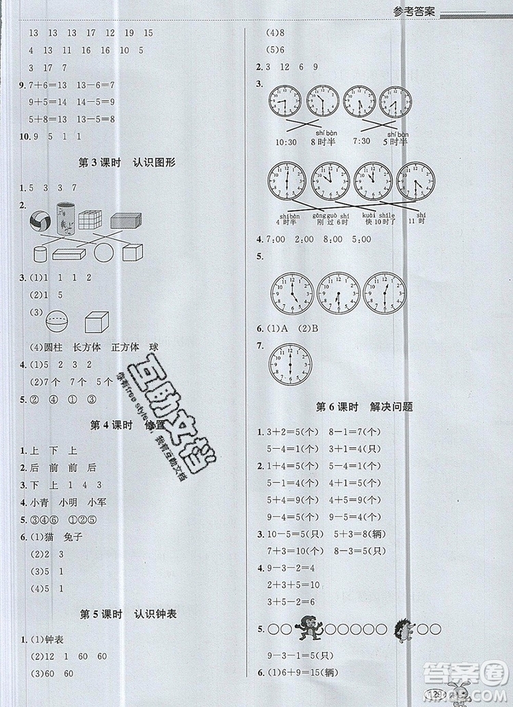 青島出版社2019年創(chuàng)新課時(shí)作業(yè)本一年級(jí)數(shù)學(xué)上冊(cè)人教版答案
