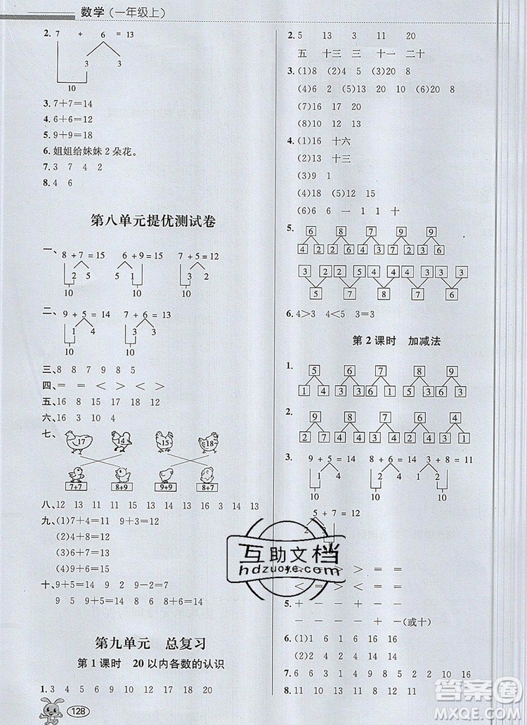 青島出版社2019年創(chuàng)新課時(shí)作業(yè)本一年級(jí)數(shù)學(xué)上冊(cè)人教版答案