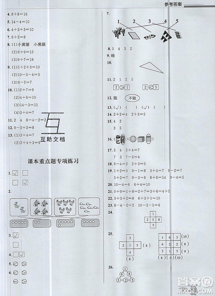 青島出版社2019年創(chuàng)新課時(shí)作業(yè)本一年級(jí)數(shù)學(xué)上冊(cè)人教版答案