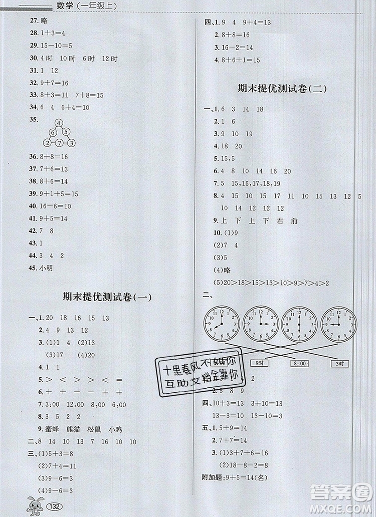 青島出版社2019年創(chuàng)新課時(shí)作業(yè)本一年級(jí)數(shù)學(xué)上冊(cè)人教版答案