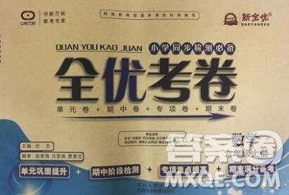 2019年小學(xué)同步檢測(cè)必備全優(yōu)考卷六年級(jí)數(shù)學(xué)上冊(cè)人教版答案