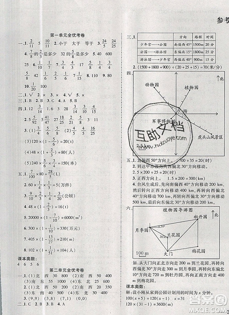2019年小學(xué)同步檢測(cè)必備全優(yōu)考卷六年級(jí)數(shù)學(xué)上冊(cè)人教版答案