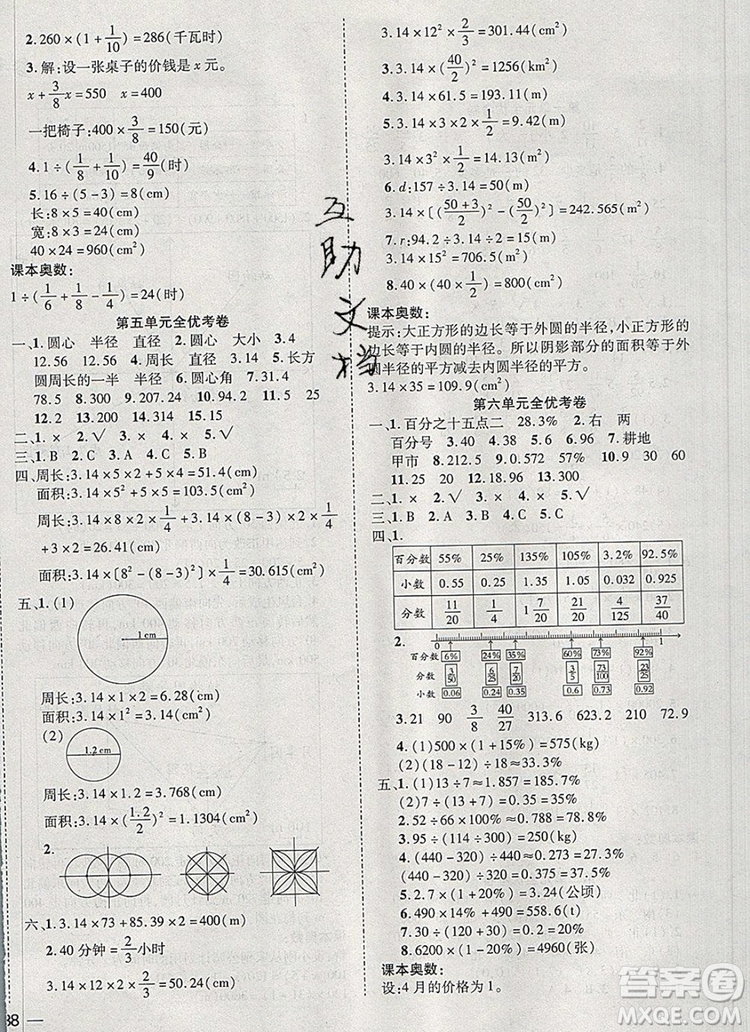 2019年小學(xué)同步檢測(cè)必備全優(yōu)考卷六年級(jí)數(shù)學(xué)上冊(cè)人教版答案