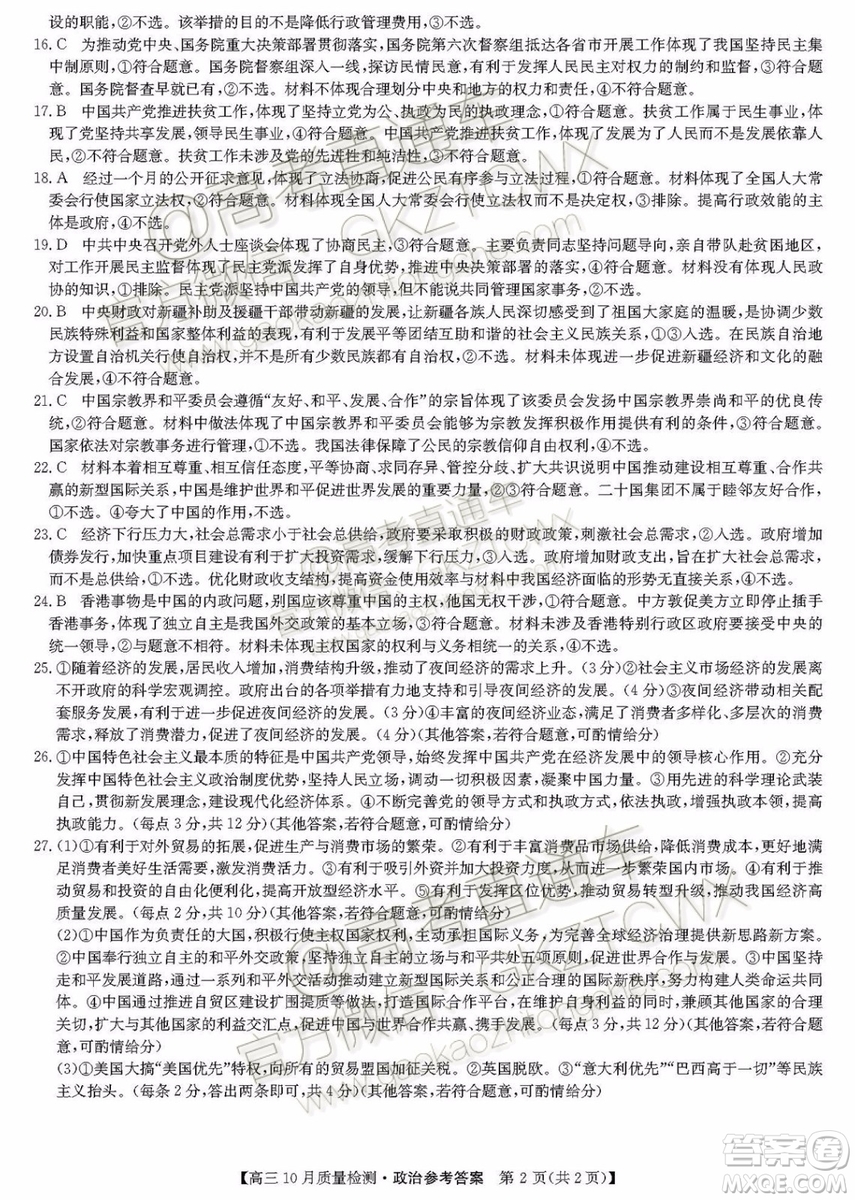 2020屆河南九師聯(lián)盟高三10月聯(lián)考政治試題及答案