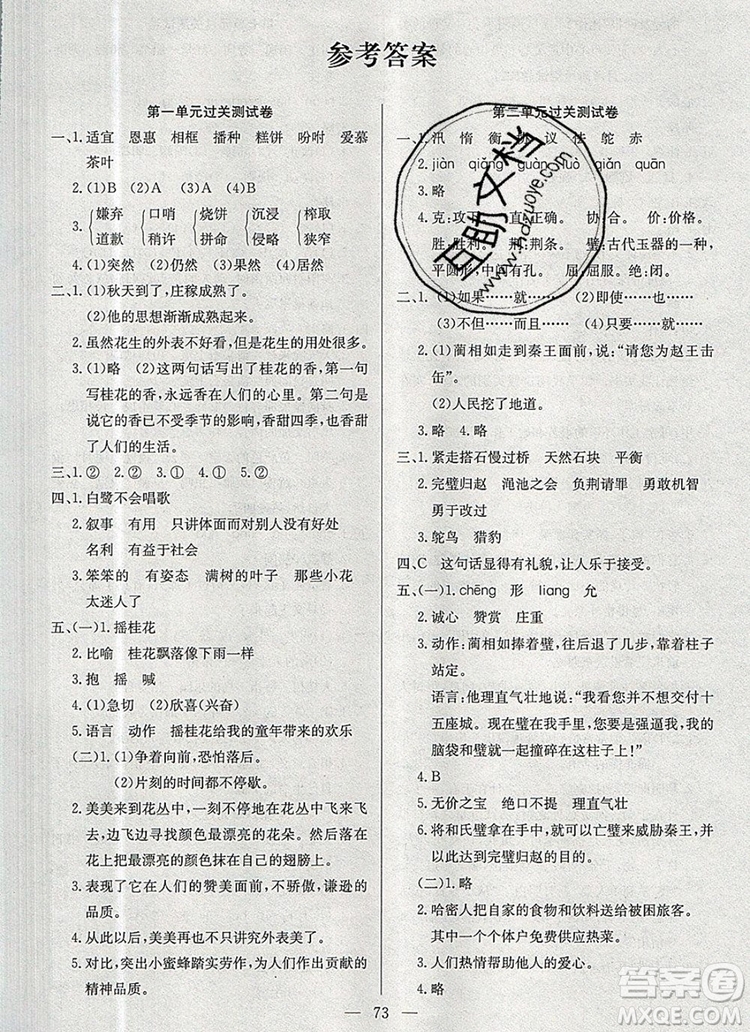 2019年奪冠訓(xùn)練單元期末沖刺100分五年級(jí)語(yǔ)文上冊(cè)人教版答案