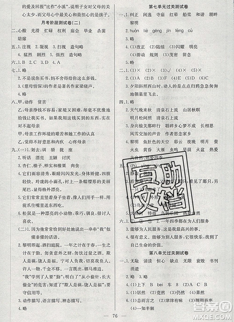 2019年奪冠訓(xùn)練單元期末沖刺100分五年級(jí)語(yǔ)文上冊(cè)人教版答案