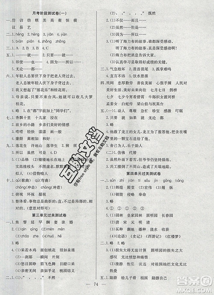 2019年奪冠訓(xùn)練單元期末沖刺100分五年級(jí)語(yǔ)文上冊(cè)人教版答案