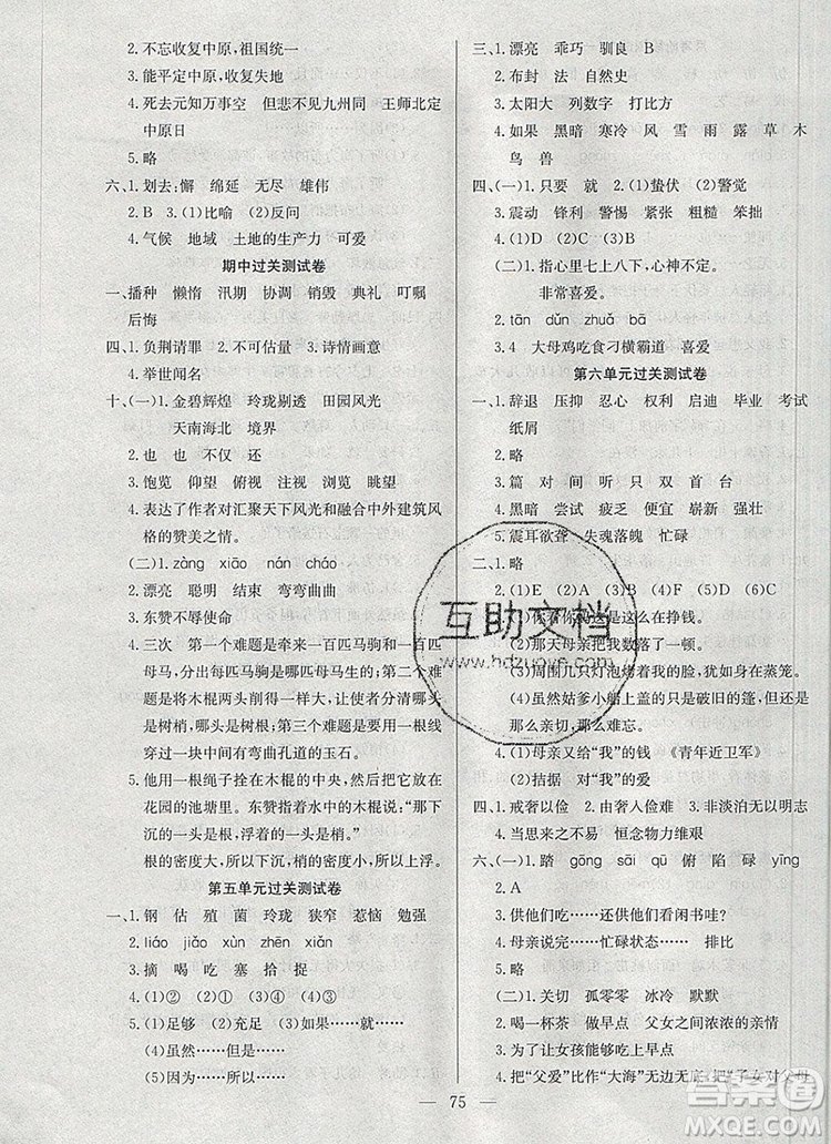 2019年奪冠訓(xùn)練單元期末沖刺100分五年級(jí)語(yǔ)文上冊(cè)人教版答案