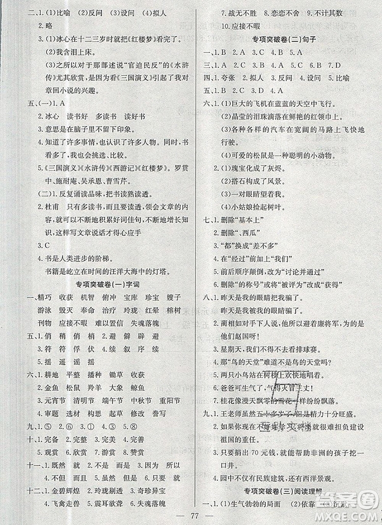 2019年奪冠訓(xùn)練單元期末沖刺100分五年級(jí)語(yǔ)文上冊(cè)人教版答案