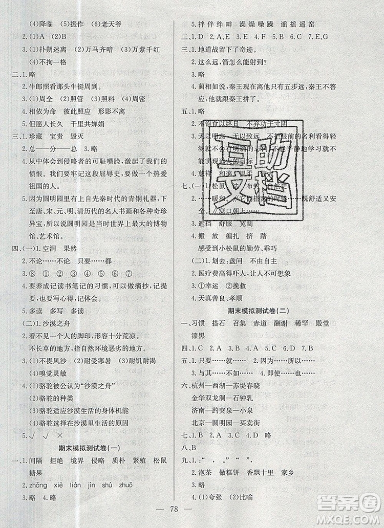 2019年奪冠訓(xùn)練單元期末沖刺100分五年級(jí)語(yǔ)文上冊(cè)人教版答案