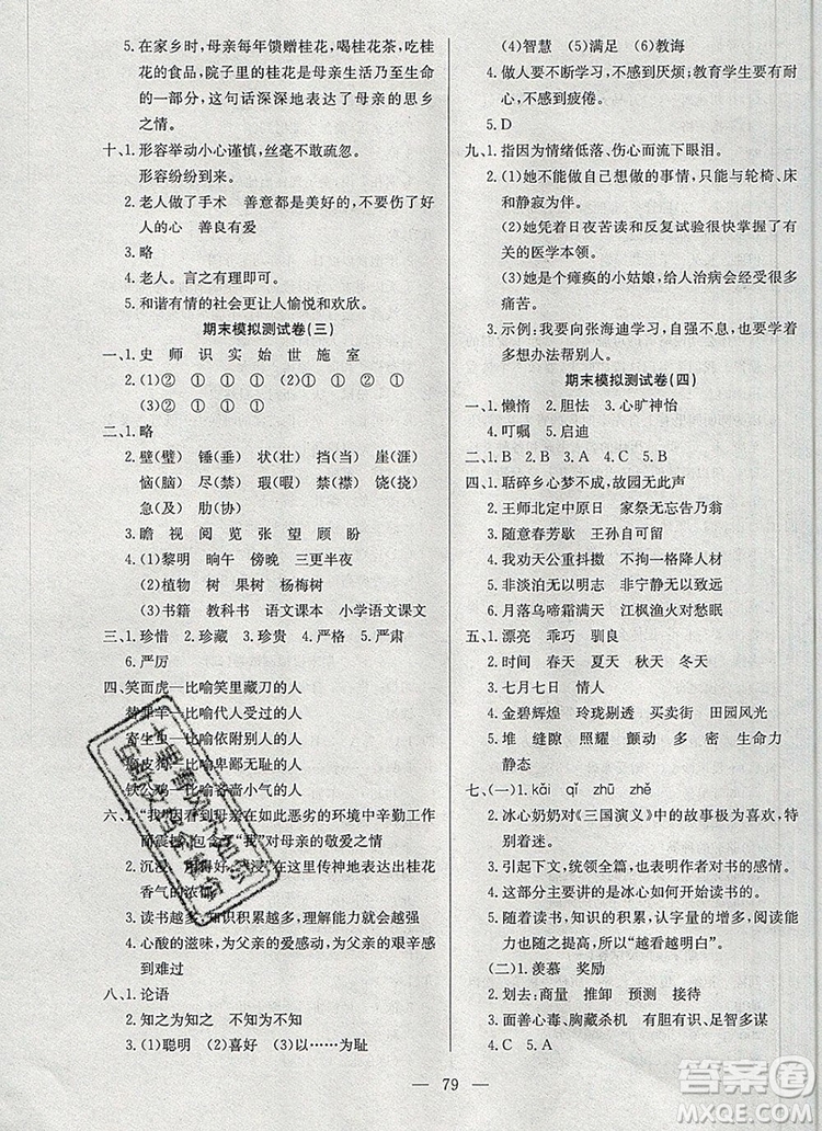2019年奪冠訓(xùn)練單元期末沖刺100分五年級(jí)語(yǔ)文上冊(cè)人教版答案