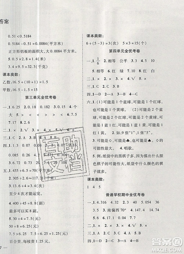 2019年小學(xué)同步檢測必備全優(yōu)考卷五年級數(shù)學(xué)上冊冀教版答案