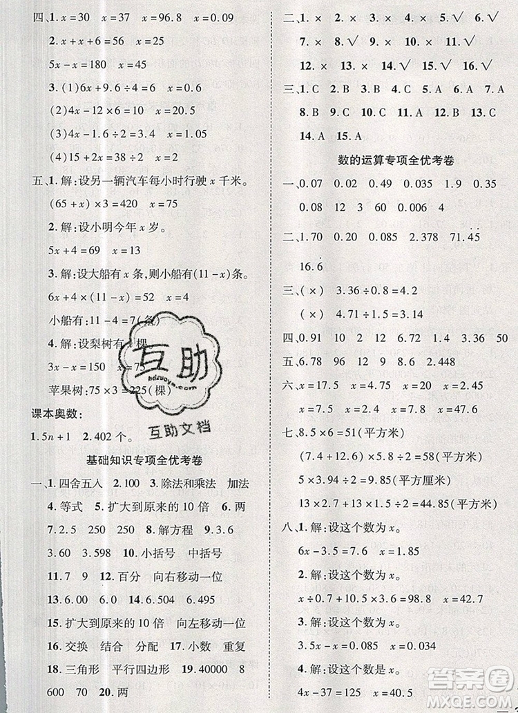 2019年小學(xué)同步檢測必備全優(yōu)考卷五年級數(shù)學(xué)上冊冀教版答案