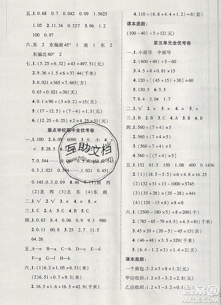 2019年小學(xué)同步檢測必備全優(yōu)考卷五年級數(shù)學(xué)上冊冀教版答案
