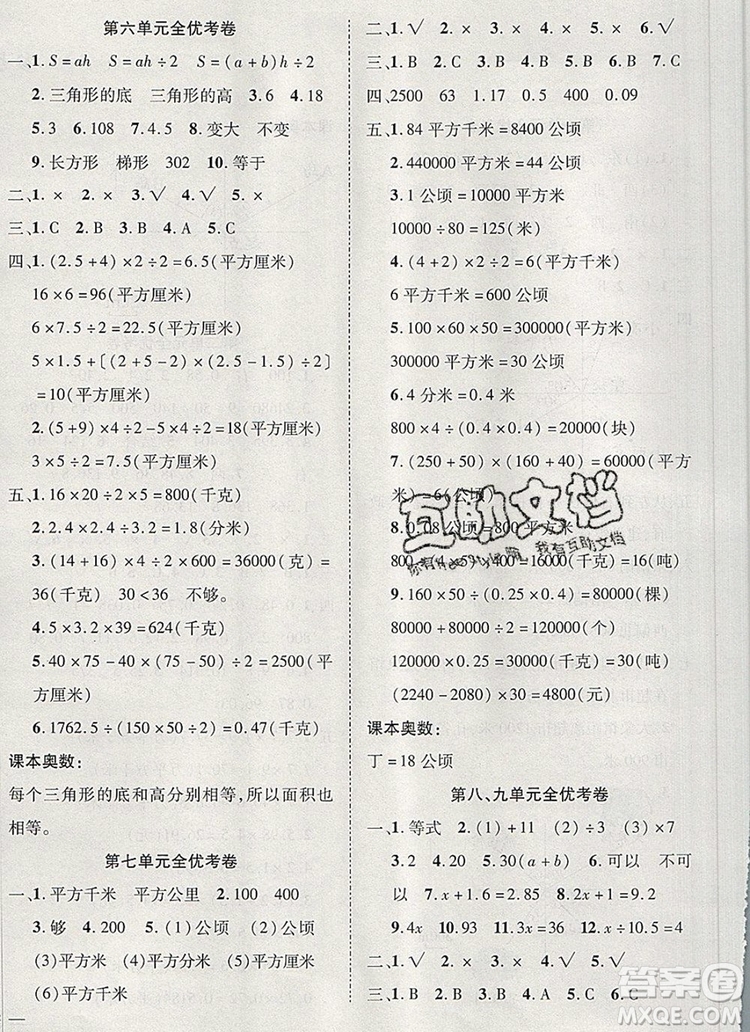 2019年小學(xué)同步檢測必備全優(yōu)考卷五年級數(shù)學(xué)上冊冀教版答案