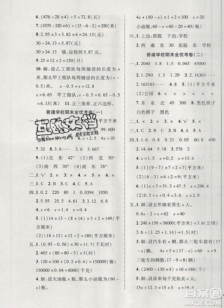 2019年小學(xué)同步檢測必備全優(yōu)考卷五年級數(shù)學(xué)上冊冀教版答案