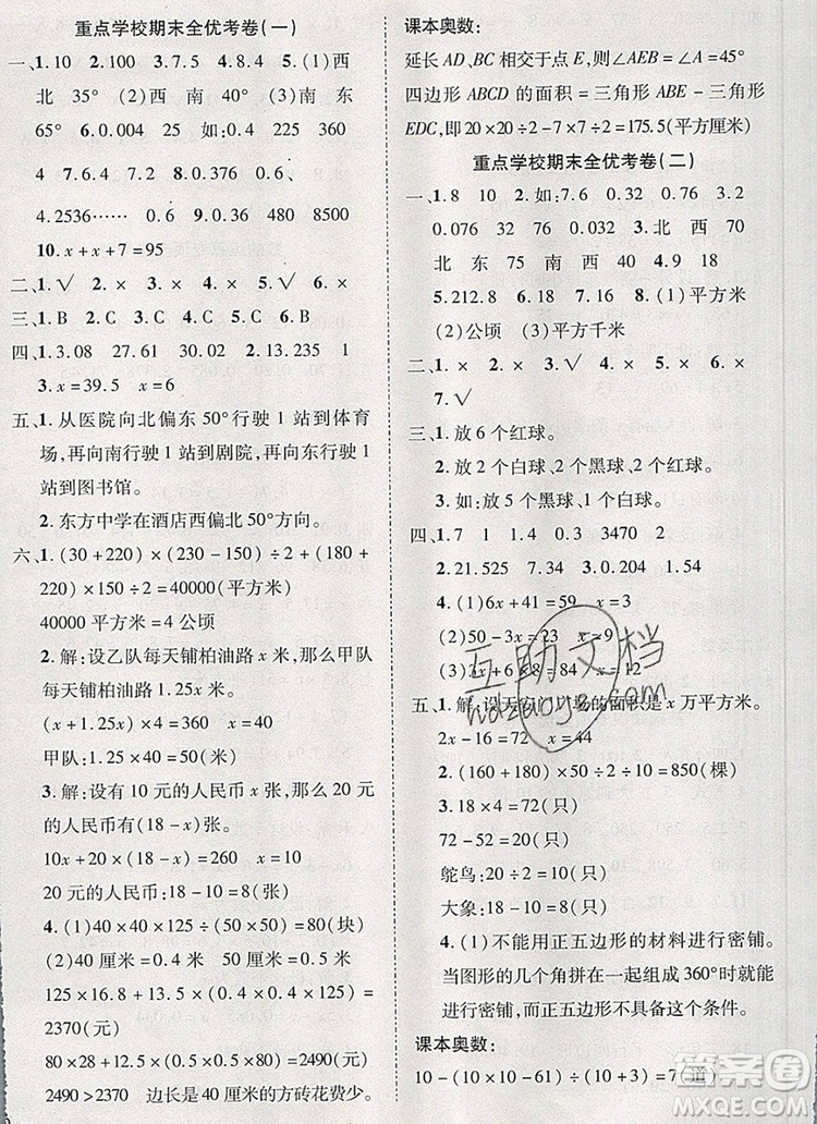 2019年小學(xué)同步檢測必備全優(yōu)考卷五年級數(shù)學(xué)上冊冀教版答案