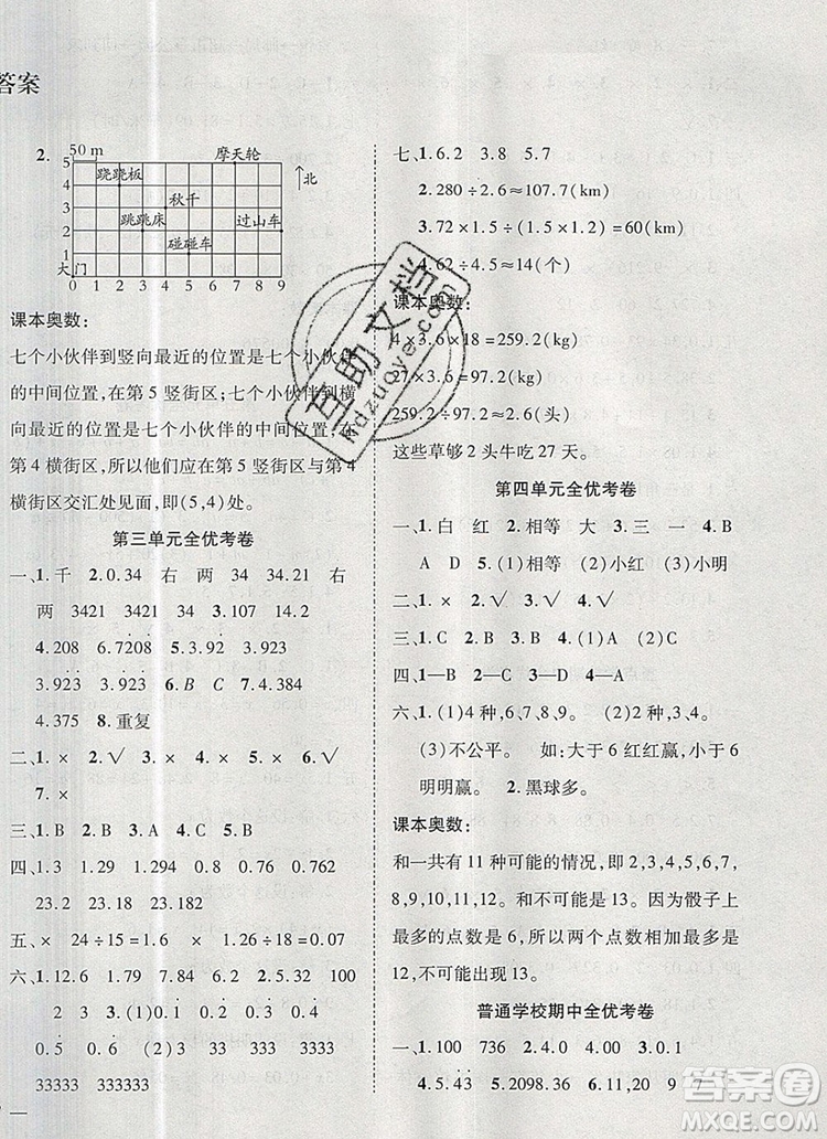2019年小學(xué)同步檢測(cè)必備全優(yōu)考卷五年級(jí)數(shù)學(xué)上冊(cè)人教版答案