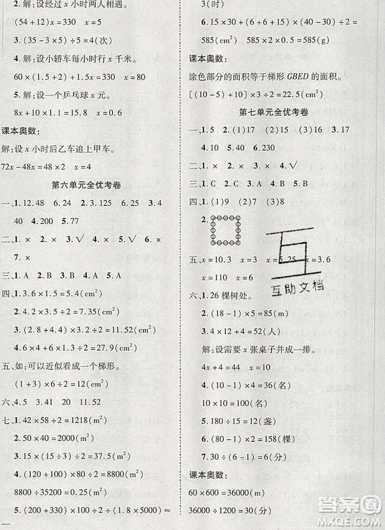 2019年小學(xué)同步檢測(cè)必備全優(yōu)考卷五年級(jí)數(shù)學(xué)上冊(cè)人教版答案