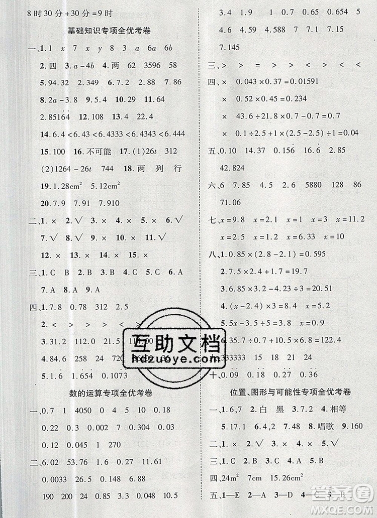 2019年小學(xué)同步檢測(cè)必備全優(yōu)考卷五年級(jí)數(shù)學(xué)上冊(cè)人教版答案