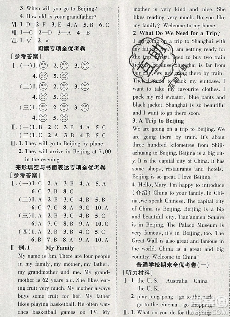 2019年小學(xué)同步檢測(cè)必備全優(yōu)考卷五年級(jí)英語(yǔ)上冊(cè)冀教版答案