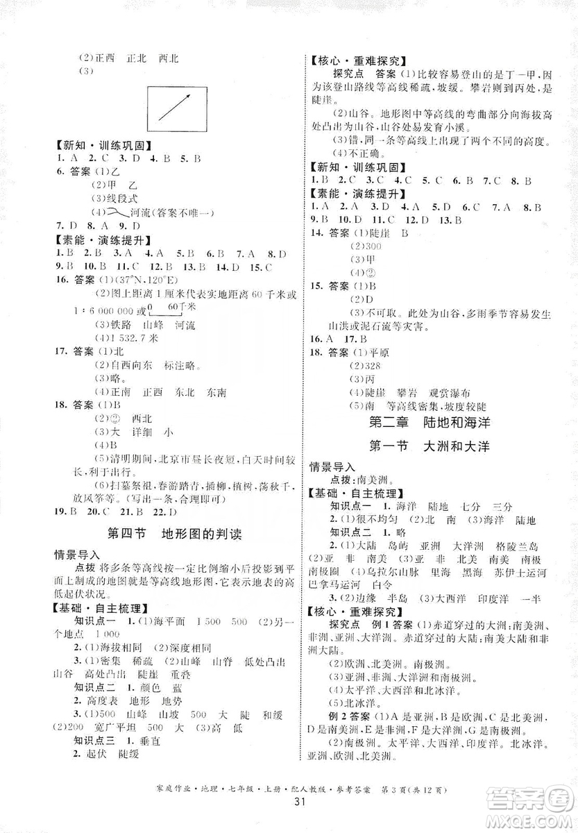 貴州人民出版社2019家庭作業(yè)七年級(jí)地理上冊(cè)人教版答案
