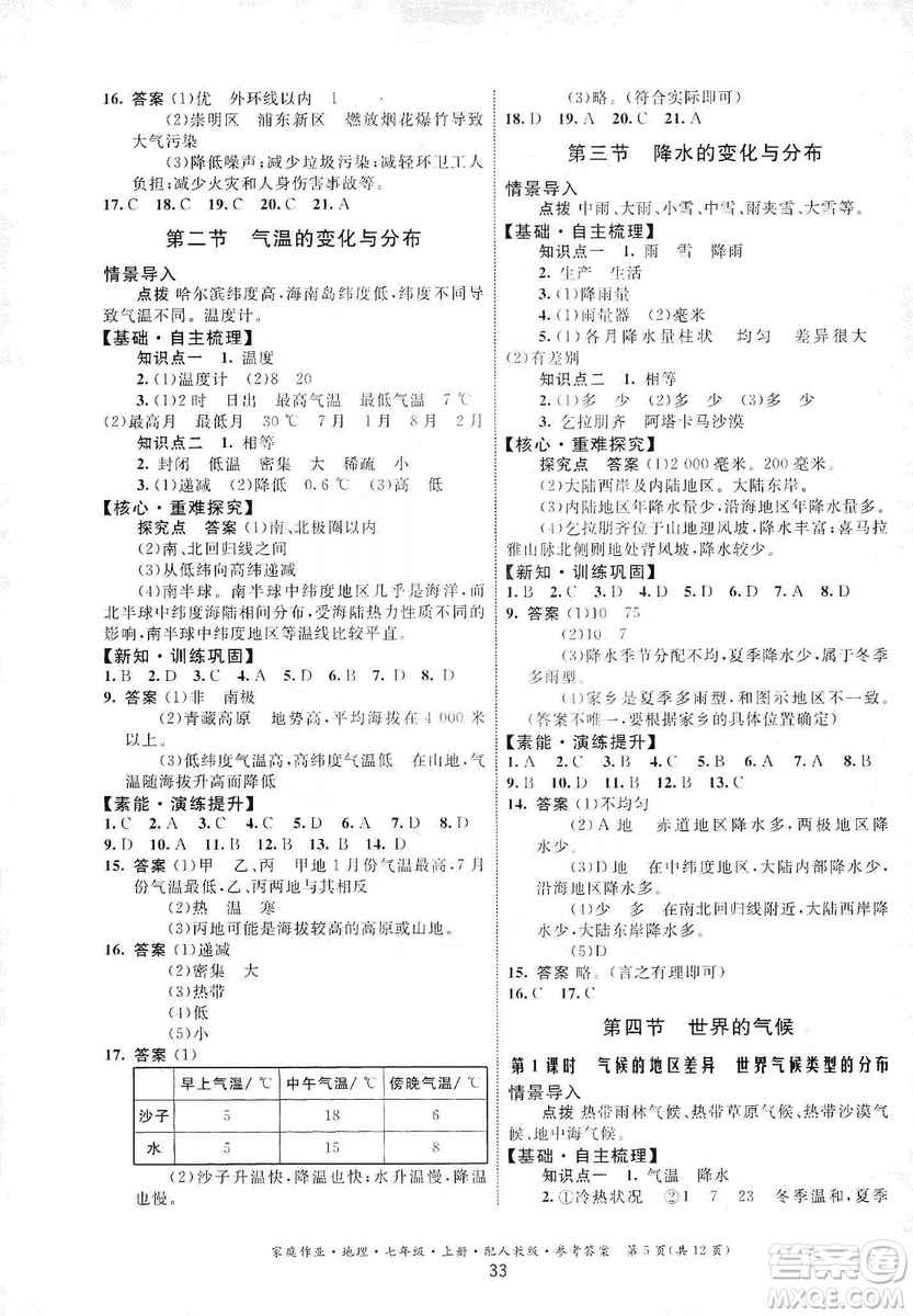 貴州人民出版社2019家庭作業(yè)七年級(jí)地理上冊(cè)人教版答案
